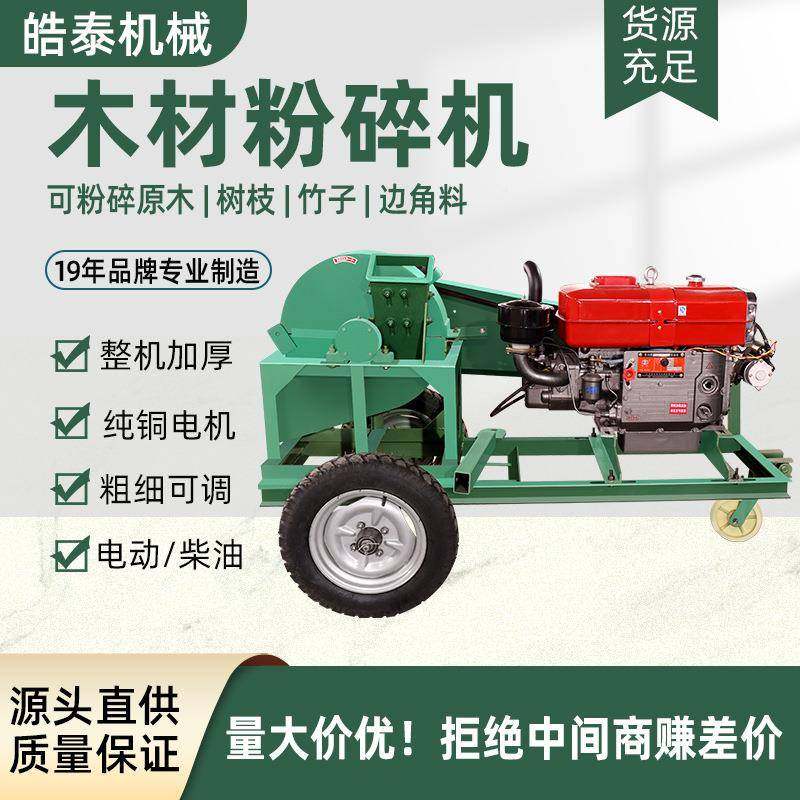 多功能柴电果两用树YED枝木粉碎机碎粉枝机木屑碎机动式木材粉移,淘宝优惠券,粉丝福利购,淘宝优惠卷