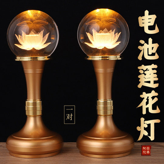 led水晶七彩莲花灯佛前佛供灯佛堂观音长明供灯家用插电电池 一对