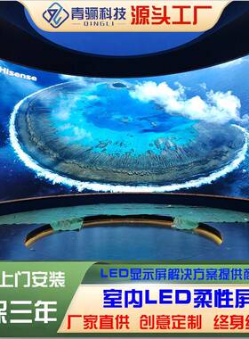LED显示示屏柔性屏比乌莫斯环视频会屏数议据可视化屏ZUC显屏曲面