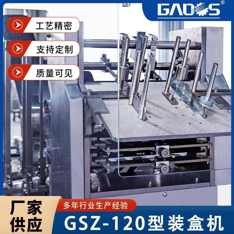 高尚供应120全自动卧式装盒机成品菜装盒机梅菜预制菜包装机,淘宝优惠券,粉丝福利购,淘宝优惠卷