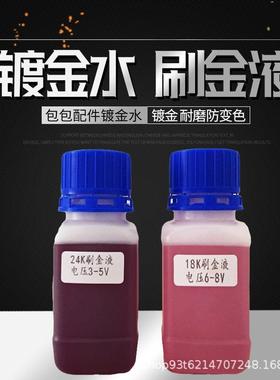 笔镀金水电刷镀24K金液刷镀金水擦镀金奢侈品镀金液24K金水