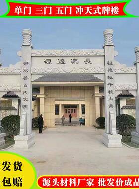 村口单门石牌楼景区园林花岗岩三门石头大门公墓青石材门楼石牌坊
