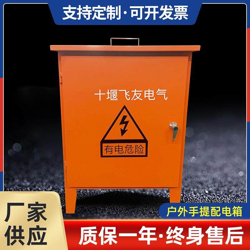 便捷式户外手提配电箱工地上用临时配电箱工业三级防雨配电移动箱,淘宝优惠券,粉丝福利购,淘宝优惠卷