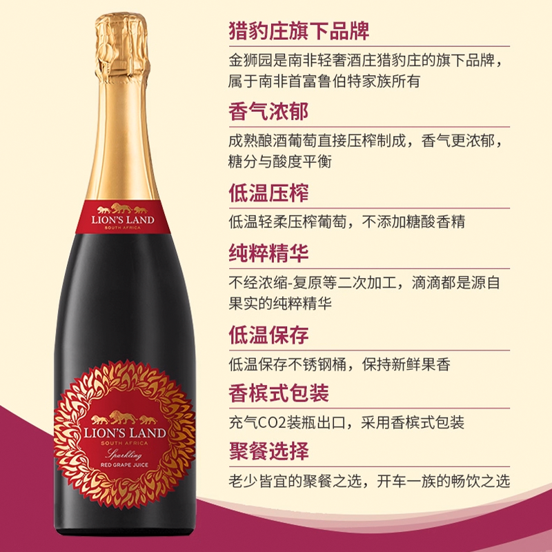 无醇葡萄汁金狮园含气红+白葡萄汁2支节日聚会酒水南非原瓶进口,淘宝优惠券,粉丝福利购,淘宝优惠卷