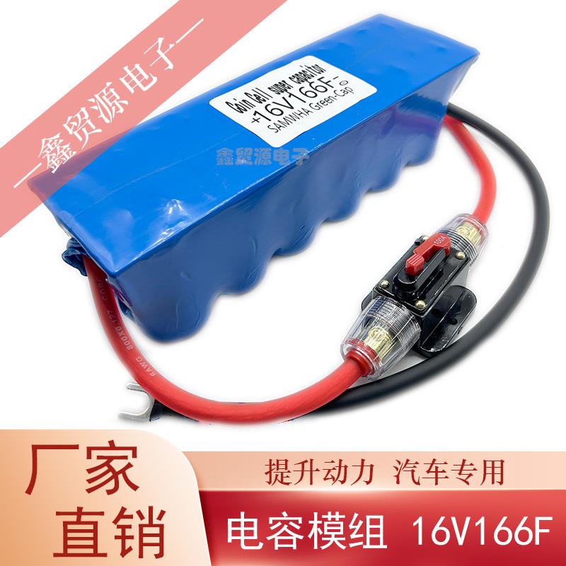 超级法拉电容1LRU6联V166F三和电并用单模组汽车专后备源器提升动 - 图2