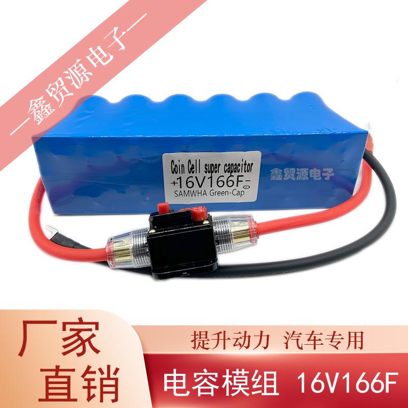 超级法拉电容1LRU6联V166F三和电并用单模组汽车专后备源器提升动 - 图1