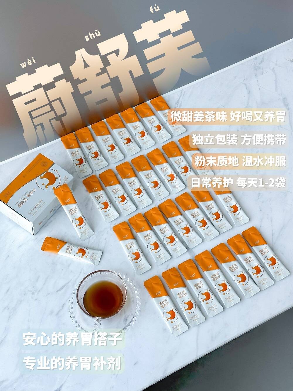 轻姿养蔚舒芙营养饮固体饮料 成人养胃男女通用 5gx30条/盒