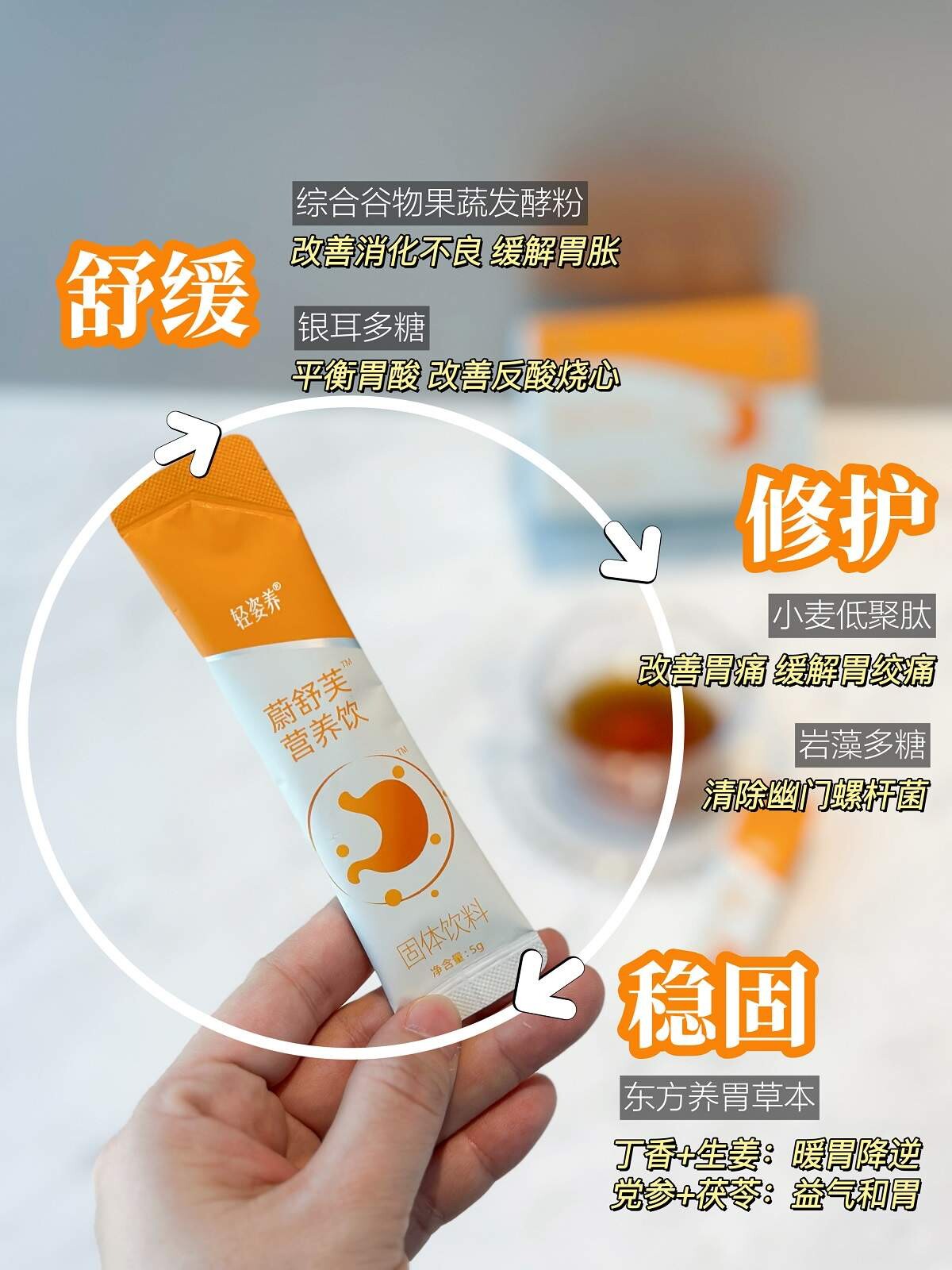 轻姿养蔚舒芙营养饮固体饮料 成人养胃男女通用 5gx30条/盒
