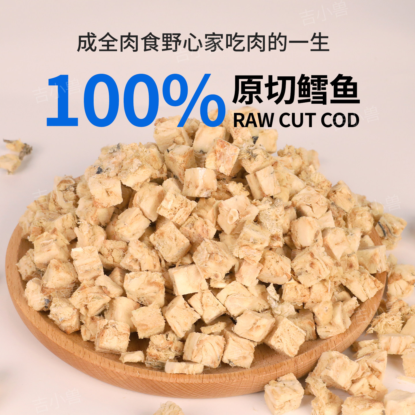 深海冻干鳕鱼粒块宠物狗狗猫咪零食冻干营养品增肥拌粮无添加原切,淘宝优惠券,粉丝福利购,淘宝优惠卷