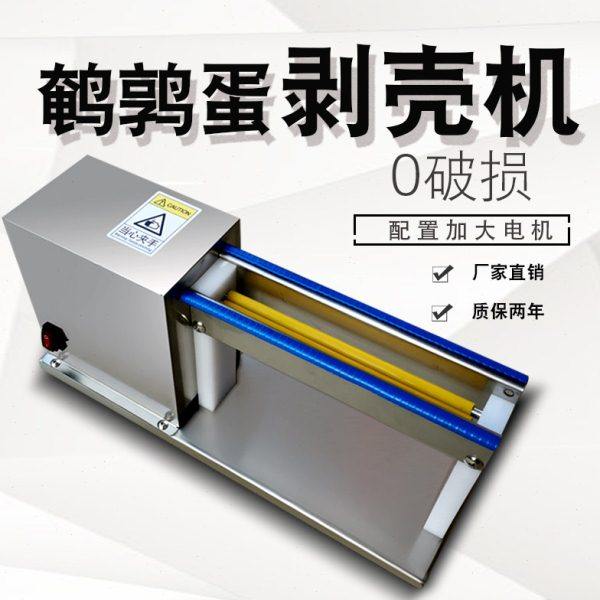 剥鹌鹑蛋神器电动鹌鹑蛋剥壳机家用小型去皮器自动商用鸡蛋扒皮机,淘宝优惠券,粉丝福利购,淘宝优惠卷