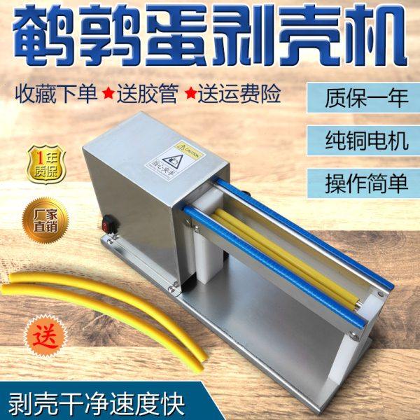 剥鹌鹑蛋神器电动鹌鹑蛋剥壳机家用小型去皮器自动商用鸡蛋扒皮机,淘宝优惠券,粉丝福利购,淘宝优惠卷