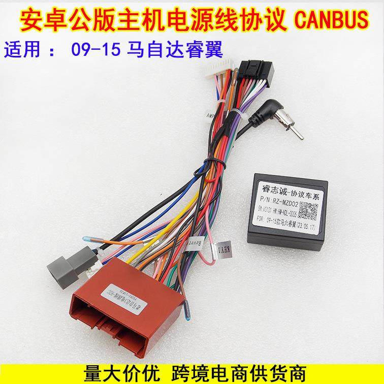 适用09-15款马自达63睿翼MAZDA安卓导航电源线改装线束协议盒,淘宝优惠券,粉丝福利购,淘宝优惠卷