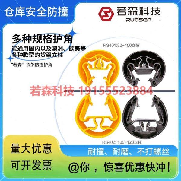 重型货架防撞塑料保护套 护角  仓储货架防撞套90立柱 非铁护脚,淘宝优惠券,粉丝福利购,淘宝优惠卷
