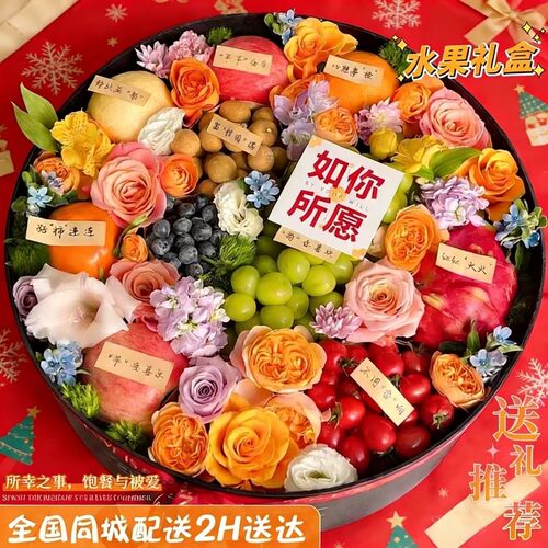 全国高端水果礼盒花束生日乔迁礼物鲜花速递同城配送果篮上海北京 - 图2