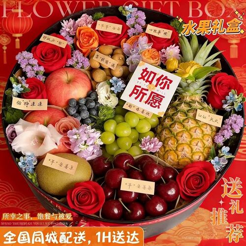 全国高端水果礼盒花束生日乔迁礼物鲜花速递同城配送果篮上海北京 - 图0