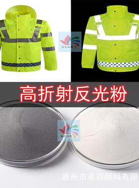 供应高折射1.97灰色反光粉白色玻璃微珠彩色反射粉反光材料反光膜