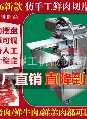 2026新款鲜肉切片机多功能切肉机中央厨房预制菜仿手工鲜牛羊吊龙