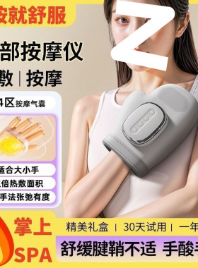 手部按摩仪器智能按摩手指关节手腕揉捏穴位理疗经络热敷掌电动