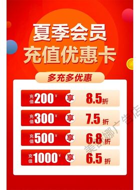 会员充值广告海报vip充值海报定制充值赠送贴画海报宣传广告墙贴