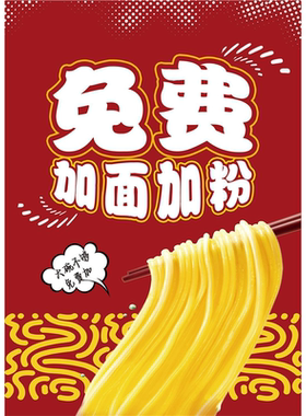 兰州拉面加面加饭提示贴纸温馨加量不要香菜海报墙贴免费加米线
