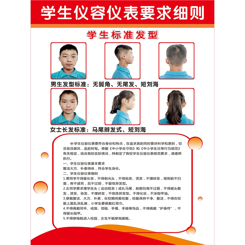 学校仪容仪表男女中学生标准发型墙贴纸展板写真海报印制,淘宝优惠券,粉丝福利购,淘宝优惠卷