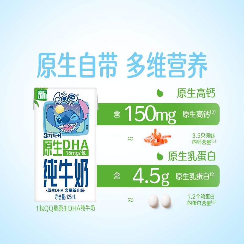 【周深同款QQ星】原生DHA纯牛奶 125ml*16盒 生牛乳儿童成长牛奶,淘宝优惠券,粉丝福利购,淘宝优惠卷