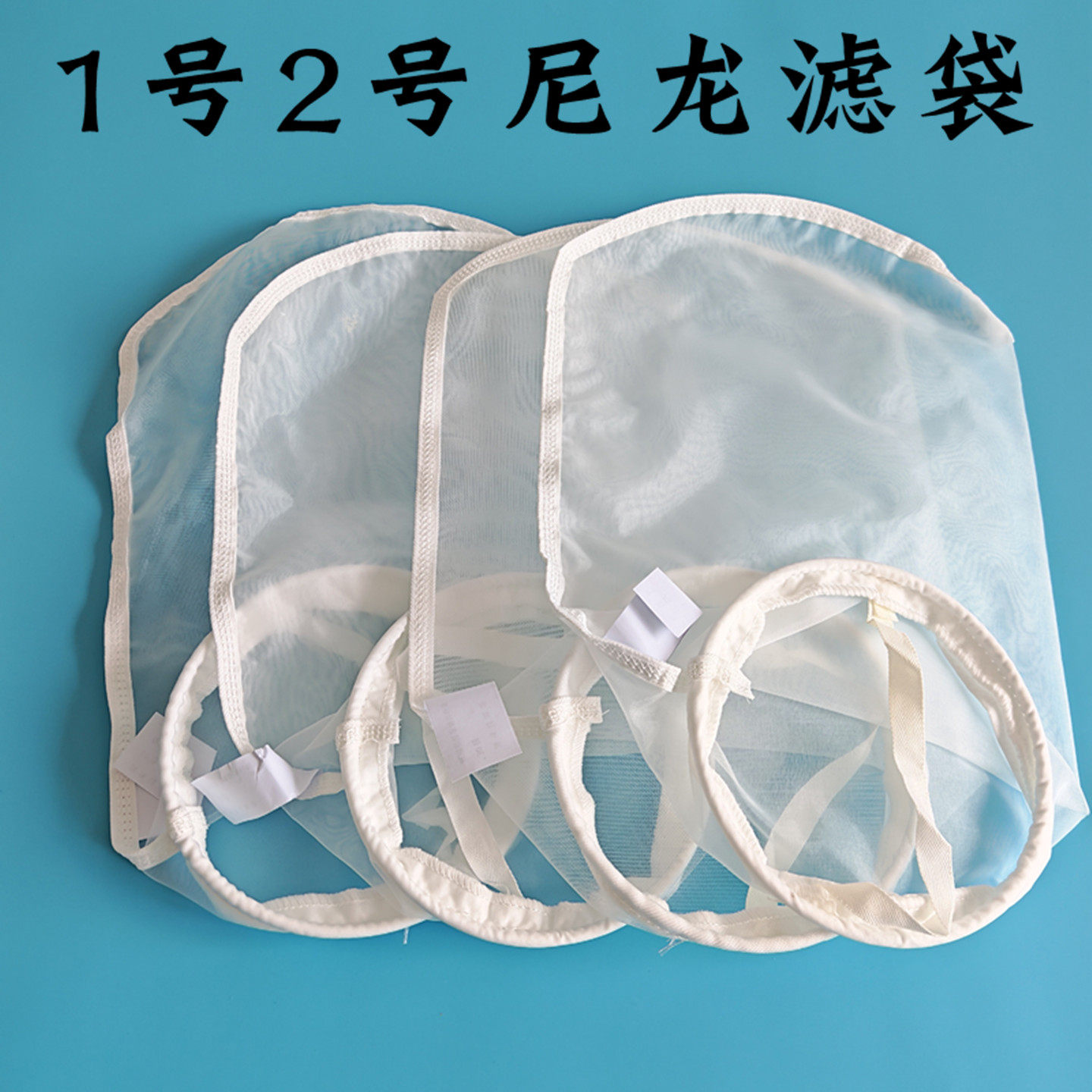 1号2号尼龙锦纶过滤袋液体过滤网污水填埋工业胶水油漆过滤布筛网,淘宝优惠券,粉丝福利购,淘宝优惠卷