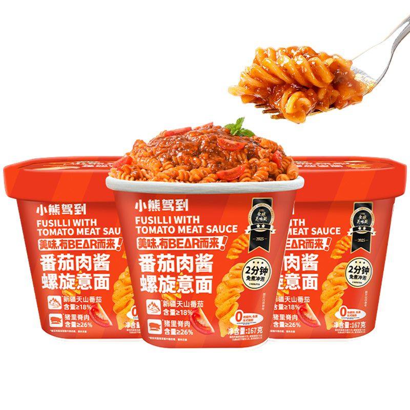 小熊驾到番茄肉酱螺旋意面桶装免煮冲泡型懒人即食速食面官方正品,淘宝优惠券,粉丝福利购,淘宝优惠卷