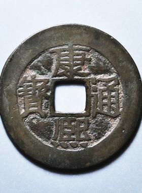 清代真品五帝钱古币压门槛入户门对顺治通宝康熙雍正乾隆道嘉散装