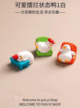 无聊瞭，摆几祇鸭子桌面小摆件工位解压治愈系电脑萤幕装饰品可爱