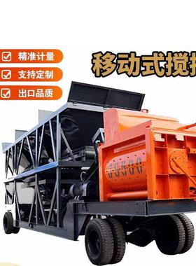 移动式混凝土搅拌机免基础快速配料全自动搅拌站强制滚筒一体机器
