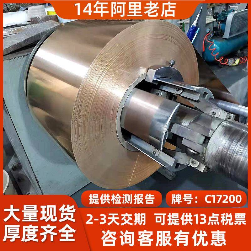 铍铜带c17200现货NGK铍铜Qbe2铍铜卷料铍青铜广东东莞铍铜带 - 图0
