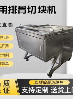 全自动多功能禽类剁块机商用自动切块机排骨鸡鱼剁块机猪排切块机