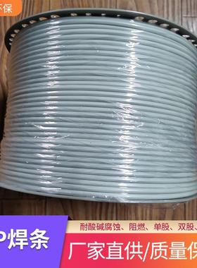 熙诚PP塑料焊条耐酸碱风管焊接阻燃灰色单股双股三角多规格焊丝