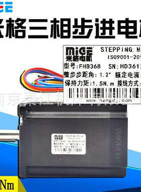 杭州米格步进电机FHB39/31118三相混合步进数控车床雕刻步进电机