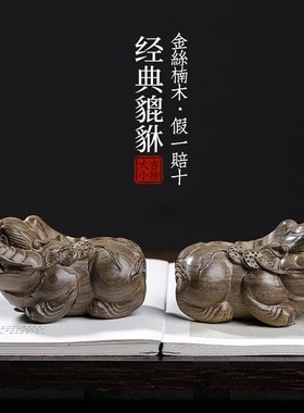 天然金丝楠阴沉木经典神兽貔貅创意文玩手把件家居桌面工艺品摆件