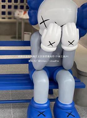 网红捂脸kaws店坐姿大件客厅商场tb-70272酒店理发潮拍照玩公摆仔