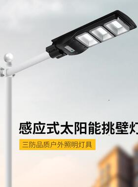 太阳能路灯户ld挑壁CMC灯外防水防雷庭院景观100W20e0W一体感化应