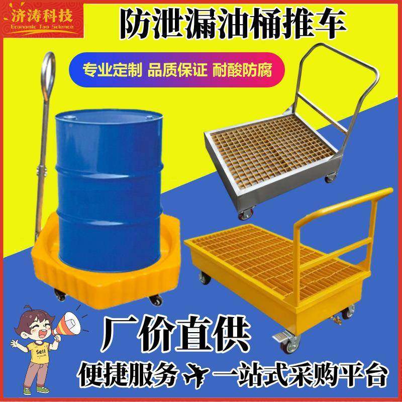 防泄漏体危废化学品液动OTI机油桶器二次容不锈钢移拖推车防渗漏,淘宝优惠券,粉丝福利购,淘宝优惠卷