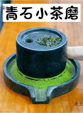 青茶小磨手工斗茶具抹石磨宋石代点茶石茶磨家用碾磨茶器小麦太保