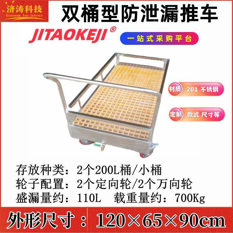 防泄漏体危废化学品液动OTI机油桶器二次容不锈钢移拖推车防渗漏,淘宝优惠券,粉丝福利购,淘宝优惠卷