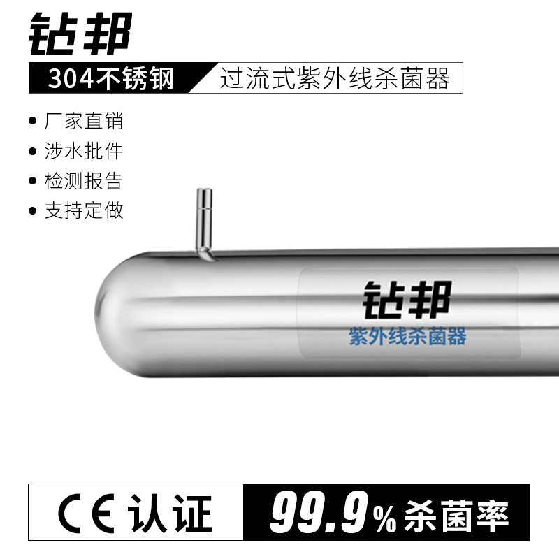 Kitchen water supply UV disinfection equipment 304 stainless steel pipe UV water purification equipment home smart