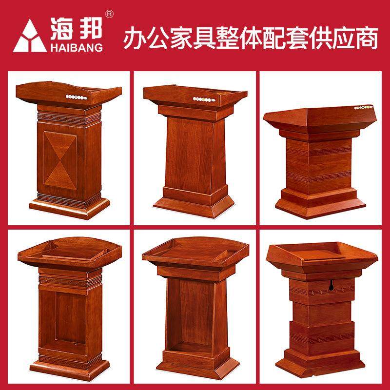 海邦直销实木贴皮会议演讲台简约报告台讲台,淘宝优惠券,粉丝福利购,淘宝优惠卷