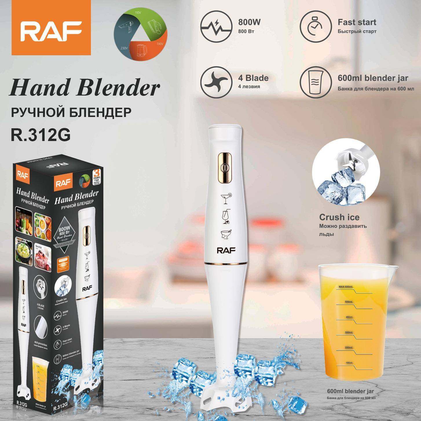 RAF欧规手持搅拌机电动搅拌棒家用多功能辅食机料理棒单棒带杯,淘宝优惠券,粉丝福利购,淘宝优惠卷