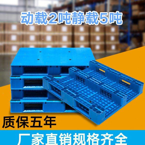 平板川字托盘塑料叉车垫板仓库卡板货物防潮栈板地台物流仓库地垫,淘宝优惠券,粉丝福利购,淘宝优惠卷