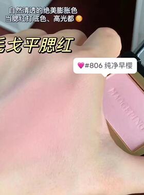 毛戈平腮红试色小样提气色