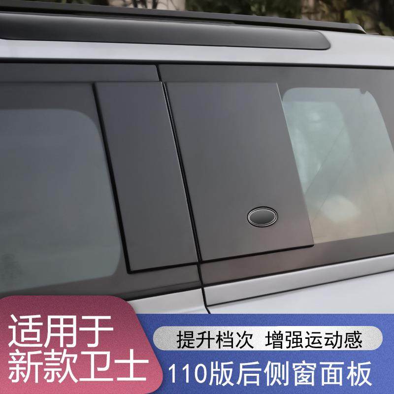 适用于20-24款路虎卫士暗黑版改装饰条后窗侧窗面板装饰贴110卫士,淘宝优惠券,粉丝福利购,淘宝优惠卷