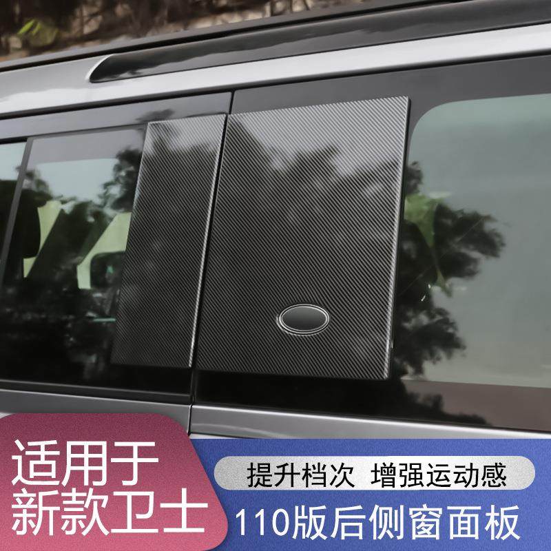 适用于20-24款路虎卫士暗黑版改装饰条后窗侧窗面板装饰贴110卫士,淘宝优惠券,粉丝福利购,淘宝优惠卷