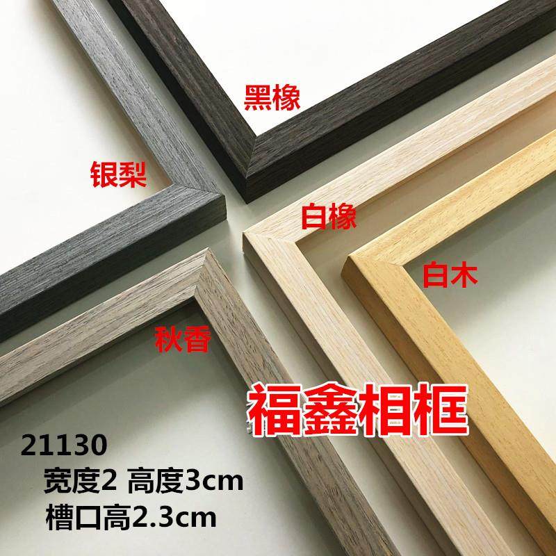 原木字画实木线条2030系相框线条国画相框框条高槽拼包3件包邮,淘宝优惠券,粉丝福利购,淘宝优惠卷