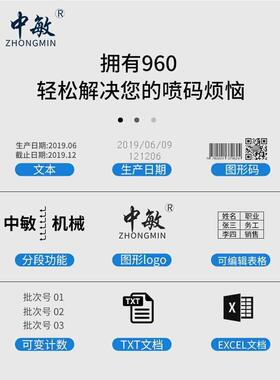 中敏ZM-960智能手持式喷码机多功能小型打码器打